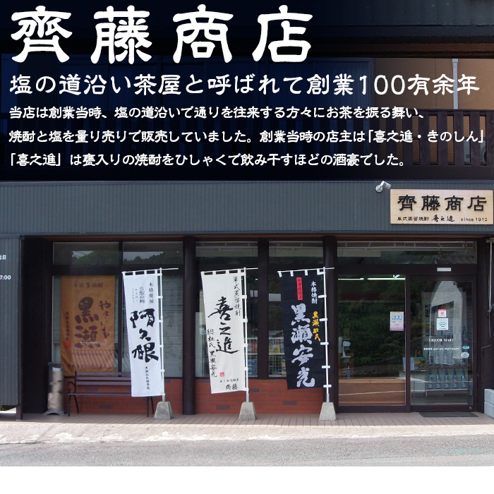 鹿児島酒造の特別限定紅芋焼酎「喜之進」(各1800ml×計2本・6回) 国産 芋焼酎 白麹 芋焼酎 いも焼酎 紅さつま 一升瓶 お酒 アルコール【齊藤商店】a-139-1-z