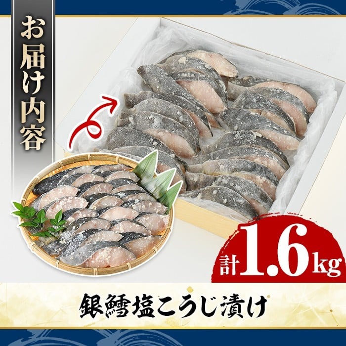銀鱈塩こうじ漬け(計1.6kg) たら タラ おかず おつまみ 惣菜 漬魚 漬け魚 塩麹漬け リピート 魚介類 海産物 冷凍 加工品 国内加工 加熱調理 【グローバルフーズ】akn061-16