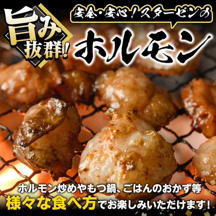 ＼テレビで紹介されました！／国産！牛×豚ホルモン食べ比べ4種セット(合計2.2kg)  阿久根市 国産 特産品 小腸 味付 パック 詰め合わせ 詰合せ 炒め物 鍋 モツ おかず お弁当 小分け 個包装 焼肉【スターゼン】akn031-02