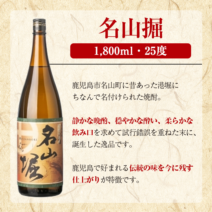 鹿児島酒造「名山堀」(1800ml×3本) 国産 鹿児島県産 本格焼酎 芋焼酎 お酒 アルコール 甘藷 白麹 お湯割り 水割り 父の日 ギフト 1升瓶 一升瓶 【鹿児島酒造】akn009-30
