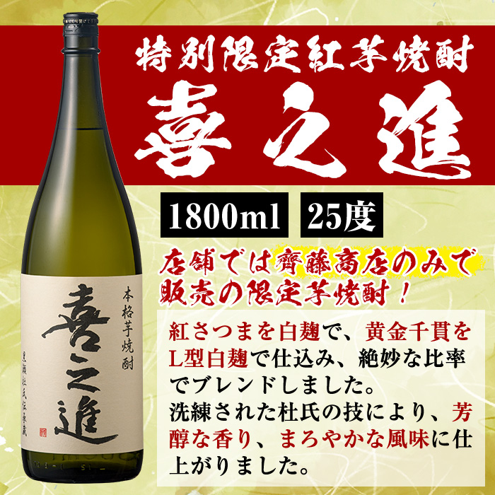 薩摩焼酎セット「喜之進・やきいも黒瀬」(各1800ml×合計2本・1回) 1升瓶 国産 焼酎 いも焼酎 お酒 アルコール 水割り お湯割り ロック【齊藤商店】a-23-1-z