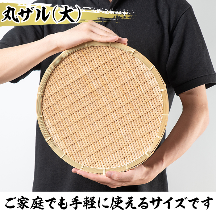 ＜大＞竹細工 丸ザル(2枚・直径30cm)竹 竹製品 工芸品 雑貨 ざる 日用品 手編み 手作り 皿 お皿【シルバー人材センター】a-20-4-z