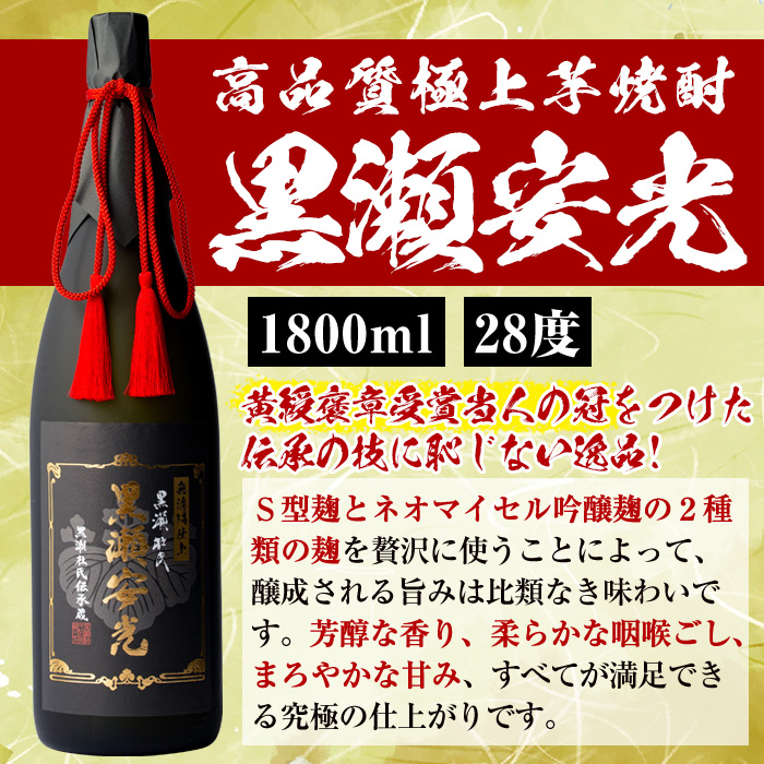 鹿児島酒造の極上焼酎と特別限定紅芋焼酎(2本)酒 焼酎 芋焼酎 黒瀬安光 喜之進 2升 限定 セット 飲み比べ【齊藤商店】a-52-1-z