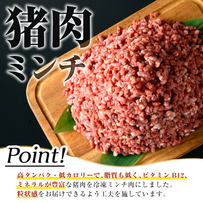 阿久根産！中びき 猪肉ミンチ(計1.2kg・300g×4P) 国産 肉 猪肉 しし肉 シシ肉 いのしし肉 イノシシ肉 ミンチ 中挽き 中びき ジビエ 冷凍【一般社団法人いかくら阿久根】a-16-47-z