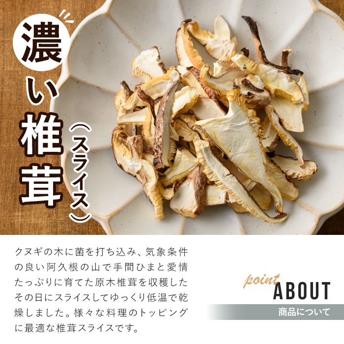 濃い椎茸(10袋・計250g) 国産 しいたけ シイタケ きのこ キノコ セット 個包装 スライス【三笠えのき茸生産組合】a-12-218