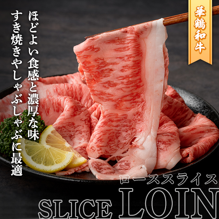 商標登録のブランド黒毛和牛肉！鹿児島いずみ華鶴和牛(計約2.8kg) 国産 九州産 鹿児島産 国産牛 牛肉 4等級 サーロイン ステーキ すき焼き 焼肉 焼き肉 ロース肉 セット 【鹿児島いずみ農業協同組合】akn018-37