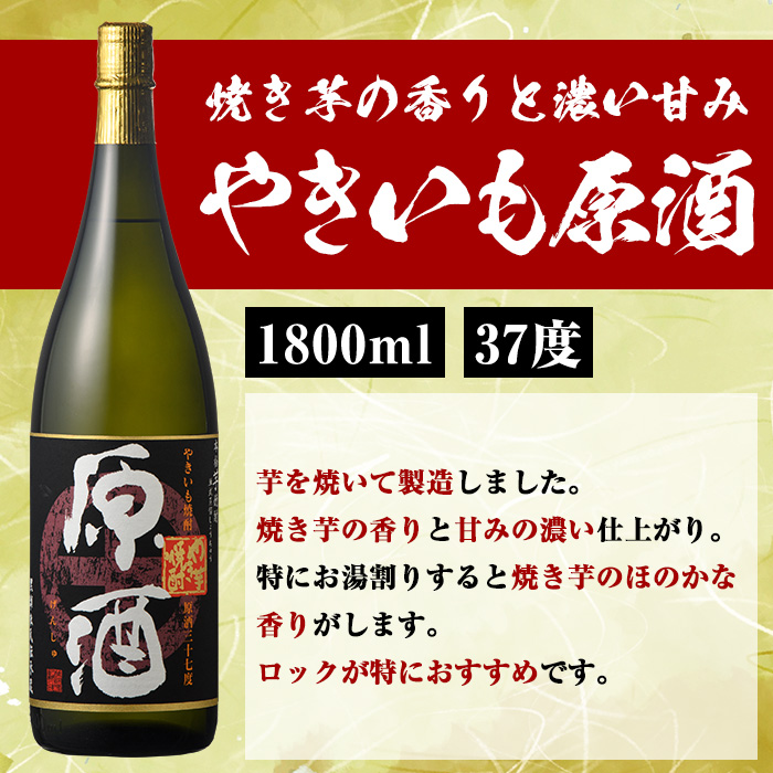 大石酒造と鹿児島酒造のこだわり原酒セット(合計4本・各1800ml) 芋焼酎 いも焼酎 お酒 アルコール やきいも原酒 鶴見原酒 かまわぬ 蔵純粋 原酒 大石酒造 鹿児島酒造 一升瓶 晩酌【齊藤商店】a-64-3