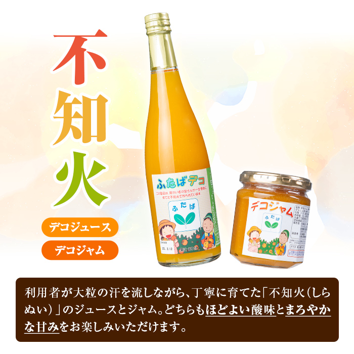 デコジャム&さをり織りバッグ小(2種・合計4個)国産 ジャム セット 不知火 オレンジ 柑橘 加工品 織物 ギフト プレゼント【デイハウスふたば脇本】akn041-07