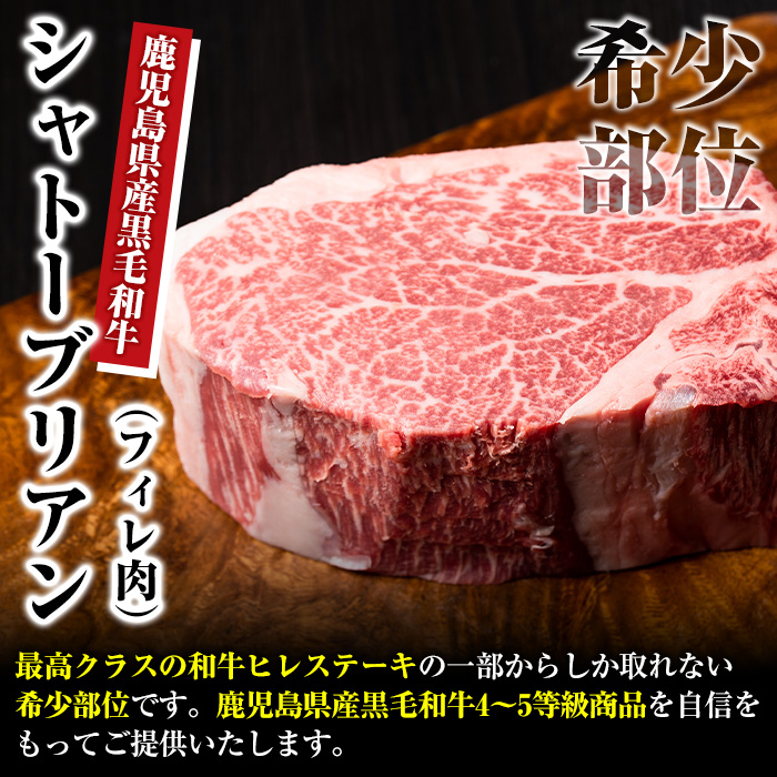 鹿児島県産黒毛和牛4〜5等級シャトーブリアン(300g)国産 和牛 牛肉 牛 お肉 シャトーブリアン ステーキ ヒレ肉 【スーパーよしだ】a-48-4-z