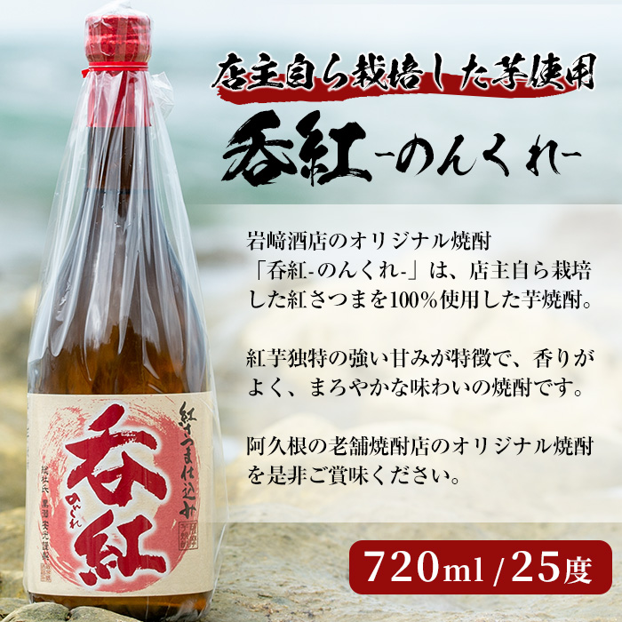 店主が選んだ＜お湯割りBセット＞「呑紅・やきいも黒瀬・鶴見」(合計3本・720ml×2本、900ml×1本)国産 セット 詰め合わせ 芋 本格焼酎 芋焼酎 お酒 アルコール【岩崎酒店】a-19-2