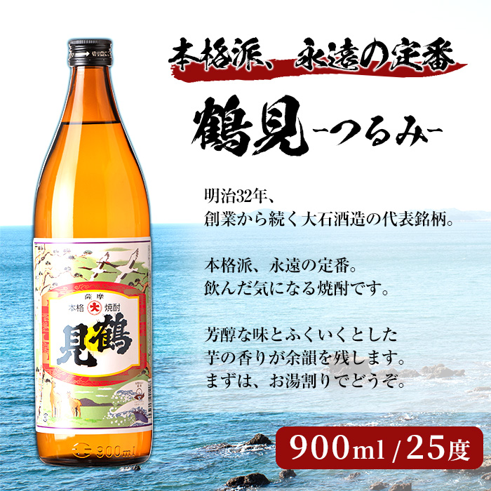 店主が選んだ＜お湯割りBセット＞「呑紅・やきいも黒瀬・鶴見」(合計3本・720ml×2本、900ml×1本)国産 セット 詰め合わせ 芋 本格焼酎 芋焼酎 お酒 アルコール【岩崎酒店】a-19-2-z