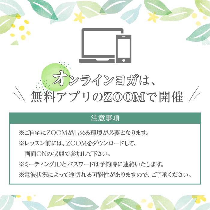 プライベートオンラインヨガレッスン(1名様・60分コース)ヨガ マンツーマンレッスン 体験チケット 健康【FlatHOMEヨガと呼吸】a-32-1