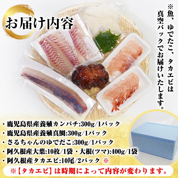 鹿児島県産！お刺身切るだけセット(6人〜8人前)国産 刺し身盛 鹿児島産 魚貝 魚介 海産物 刺身 蛸 たこ 海老 エビ かんぱち タイ 簡単調理 おつまみ セット 小分け 個包装【さるがく水産】a-24-17-z