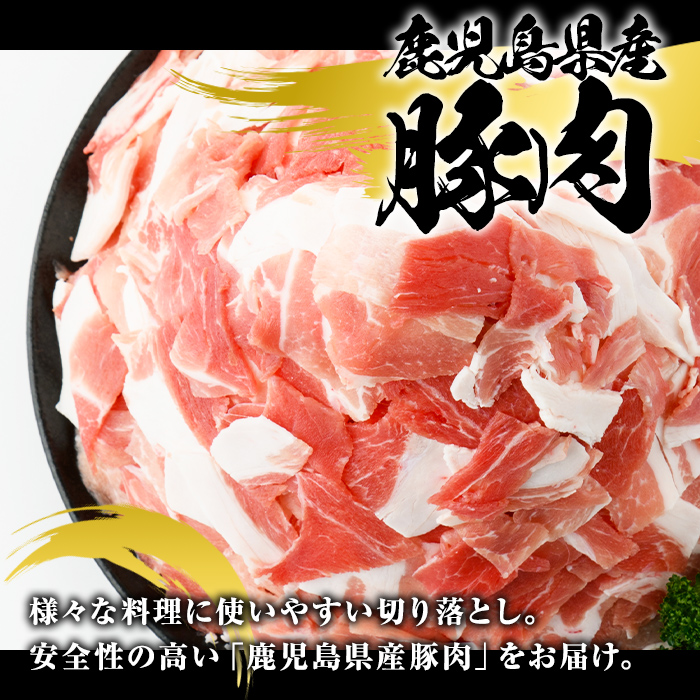 訳あり！鹿児島県産 豚肉切り落とし (計2.5kg) 切り落とし こま切れ 国産 鹿児島県産 豚肉 ブタ おかず バラ肉 個包装 小分け くろぶた 薄切り 切り落し 切落し 冷凍配送 小間切れ コマ 訳アリ【スターゼン】a-12-341-z