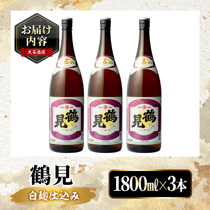 鹿å
å³¶æ¬æ ŒèçŒé
ïŒãé¶ŽèŠã(1,800mlÃ3æ¬) åœç£ çŒé
ããçŒé
ãé
ã¢ã«ã³ãŒã« ãæ¹¯å²ã ãã㯠ãœãŒãå² ã倧ç³é
é ãakn038-32