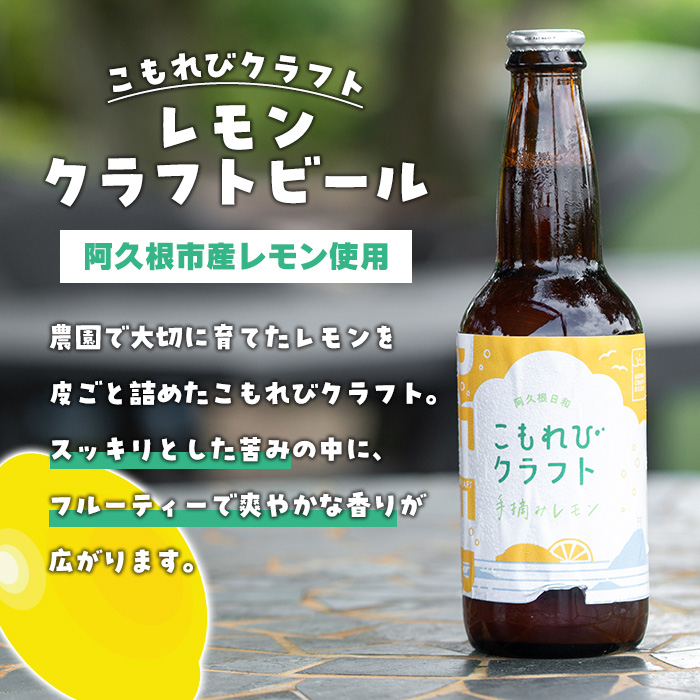 ＜数量限定＞阿久根市産使用！ストロベリーシードル&レモンクラフトビールセット(計6本・330ml×各種3本) お酒 アルコール シードル クラフトビール 果物 フルーツ イチゴ いちご 苺 レモン れもん 檸檬 飲料 飲み物 ドリンク【農園ガーデン空】a-17-8-z