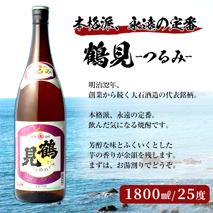 店主が選んだ＜お湯割りAセット＞「呑紅・やきいも黒瀬・鶴見」(合計3本・1800ml×各1本)国産 一升瓶 セット 詰め合わせ 芋 本格焼酎 芋焼酎 お酒 アルコール【岩崎酒店】a-32-2-z