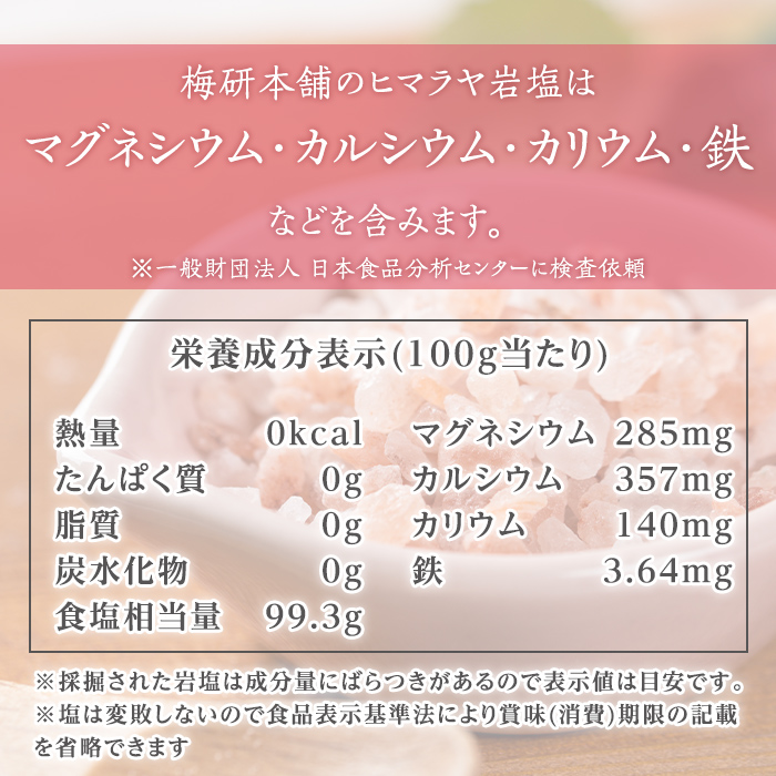 災害用 食塩 ピンク岩塩(小粒×5袋・100g/袋) ヒマラヤ岩塩 ピンク岩塩 岩塩 塩 食塩 調味料 ミネラル 熱中症対策 災害用 防災グッズ 災害対策 備蓄 【梅研本舗ジャパン】a-12-363-z