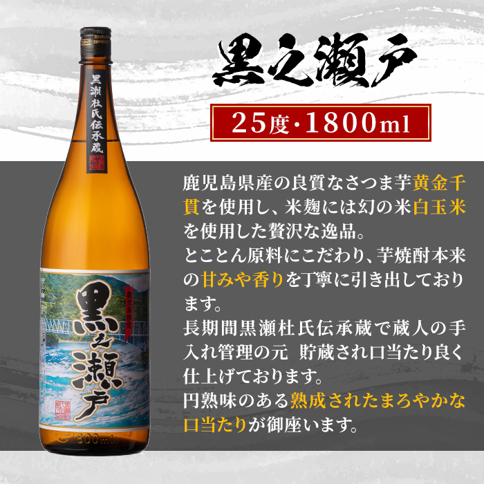 鹿児島県阿久根市産「やきいも黒瀬・阿久根・黒之瀬戸・笠山」(計4本・各1800ml)鹿児島県産 阿久根市産 芋焼酎 焼酎 お酒 アルコール a-36-21