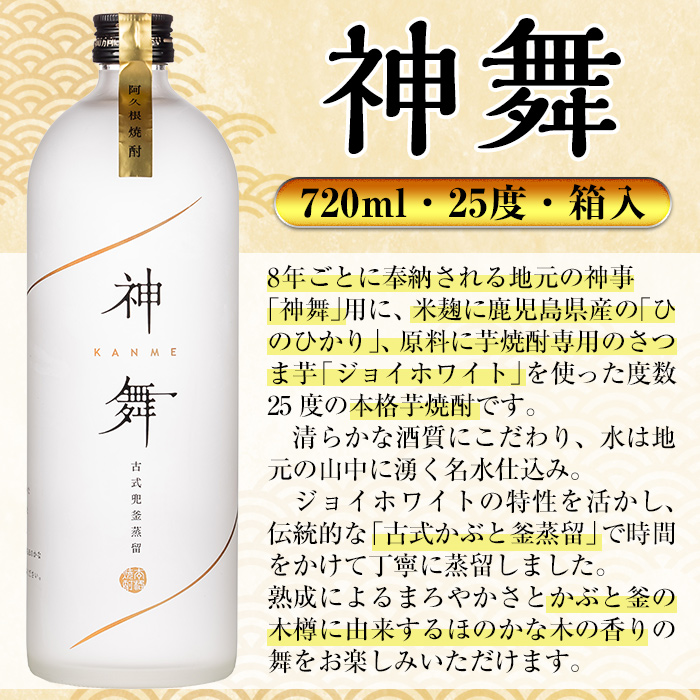 鹿児島本格芋焼酎「神舞」(720ml・箱入り)国産 焼酎 いも焼酎 お酒 アルコール 4合瓶【大石酒造】a-14-6