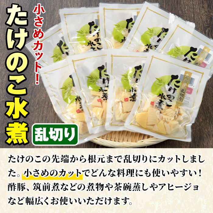 たけのこ水煮乱切り(計630g・70g×9袋)国産 九州産 筍 野菜 使い切り 小分け 個包装【上野食品】a-12-197-z