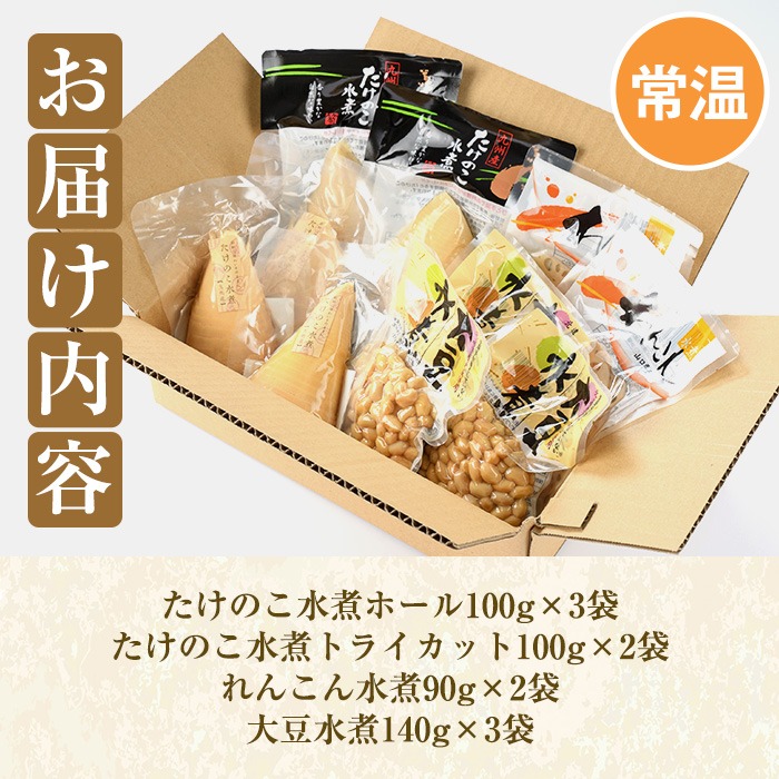 たけのこ・れんこん・大豆の水煮(合計10袋)国産 九州産 筍 水煮 蓮根 野菜 使い切り 小分け 個包装【上野食品】a-12-200-z