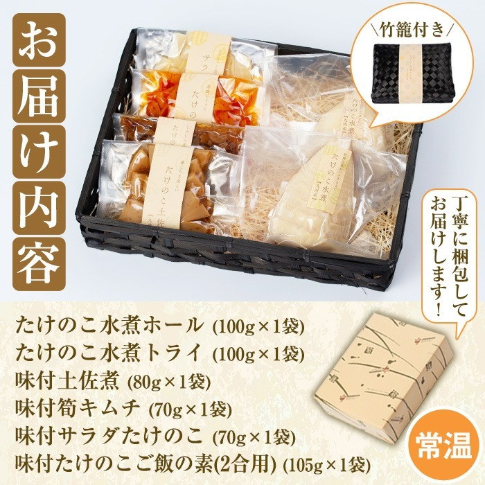 たけのこ美味だより(6種)国産 加工品 惣菜 弁当 おかず 筍水煮 たけのこご飯の素 簡単調理 贈答 ギフト プレゼント【上野食品】a-12-24-z