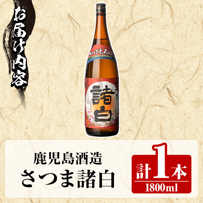 鹿å
å³¶é
é ããã€ãŸè«žçœã(1800mlÃ1æ¬) åœç£ è çœéºŽ æ¬æ ŒçŒé
èçŒé
ãé
ã¢ã«ã³ãŒã« ç¶ã®æ¥ èŽççš ã®ãã 1åç¶ äžåç¶ã鹿å
å³¶é
é ãakn009-11