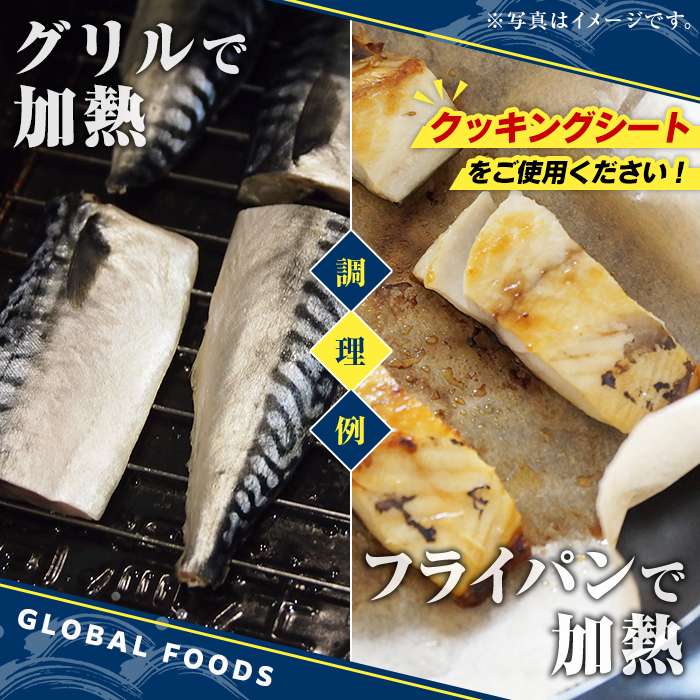 訳あり・傷あり ご家庭用さば切身パック(計1kg・柚子昆布鯖) サバ 鯖 海産物 海鮮 おかず 惣菜 焼き魚 切り身 ジップロック チャック付き袋 簡単調理 【グローバルフーズ】akn061-33