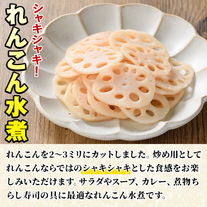 れんこん水煮(計810g・90g×9袋)国産 蓮根 野菜 使い切り 小分け 個包装【上野食品】a-12-198-z