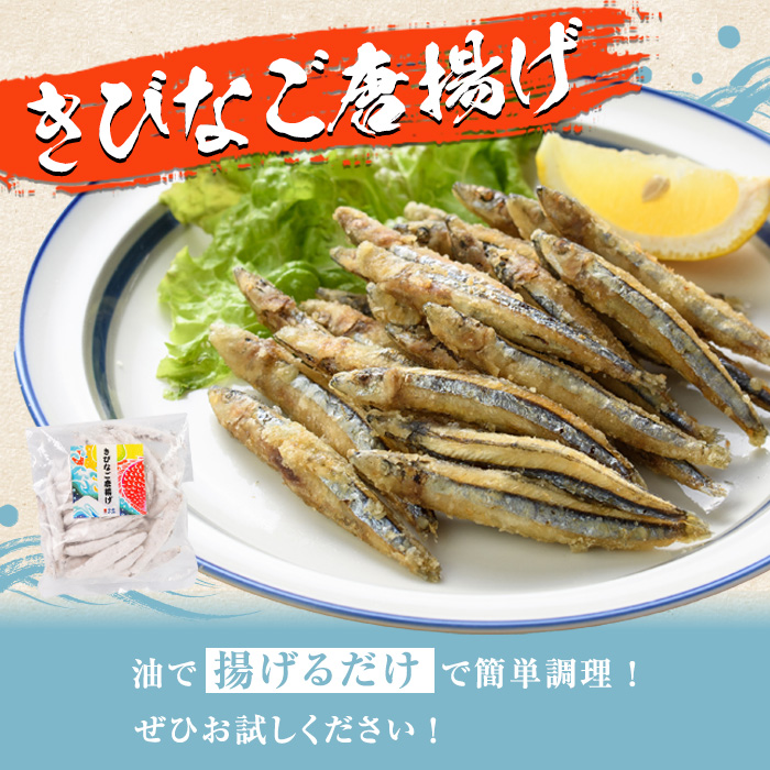 鹿児島県産！きびなご唐揚げ(計1.2kg・150g×8袋) 国産 キビナゴ から揚げ からあげ セット 詰め合わせ おかず おつまみ 簡単調理 短時間調理 小分け 個包装【まちの灯台阿久根】a-12-213-z