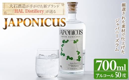 ラム酒「JAPONICUS(ジャポニカス)」(700ml) 国産 お酒 アルコール スピリッツ 蒸留酒 ラム サトウキビ ボトル ストレート ロック ソーダ割 宅飲み 【大石酒造】akn038-58