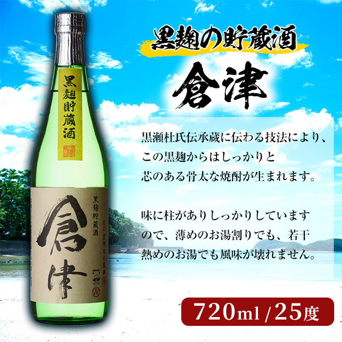 店主が選んだ＜水割りBセット＞「次男坊・倉津・橙華」(合計3本・720ml×各1本)国産 セット 詰め合わせ 芋 本格焼酎 芋焼酎 お酒 アルコール【岩崎酒店】a-20-10-z