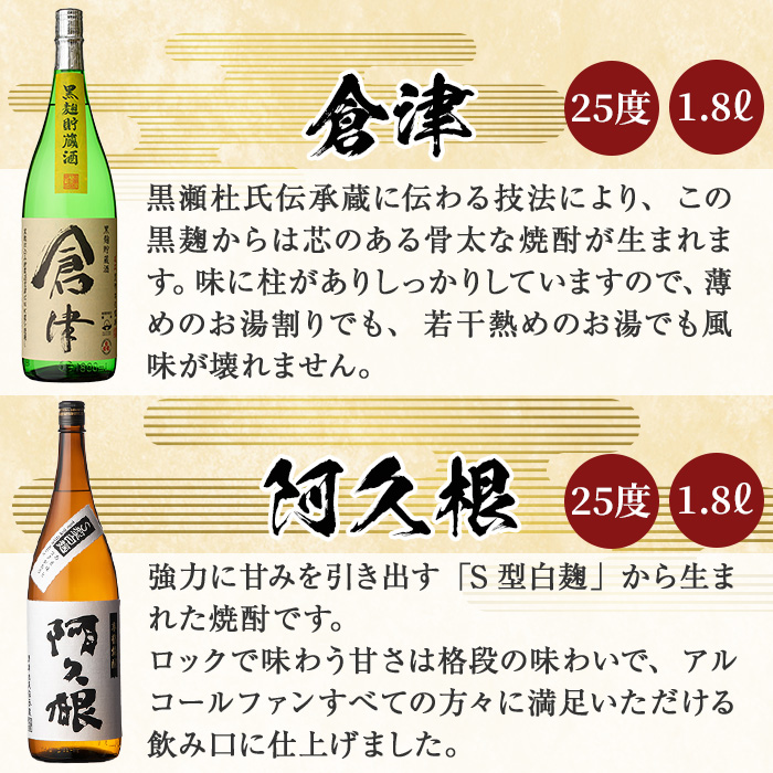 齊藤商店の限定芋焼酎と地元蔵元(鹿児島酒造)不動のセット「喜之進・やきいも黒潮・阿久根・倉津」(合計4本・各1800ml)1升瓶 国産 焼酎 いも焼酎 お酒 アルコール 水割り お湯割り ロック【齊藤商店】a-44-1-z