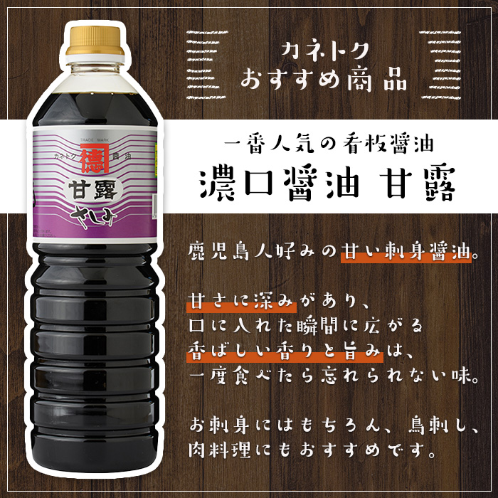 濃口醤油 甘露(1L×3本) 醤油 こいくち醤油 しょうゆ 調味料 刺身 鳥刺し【佐賀屋醸造店】a-11-9-z