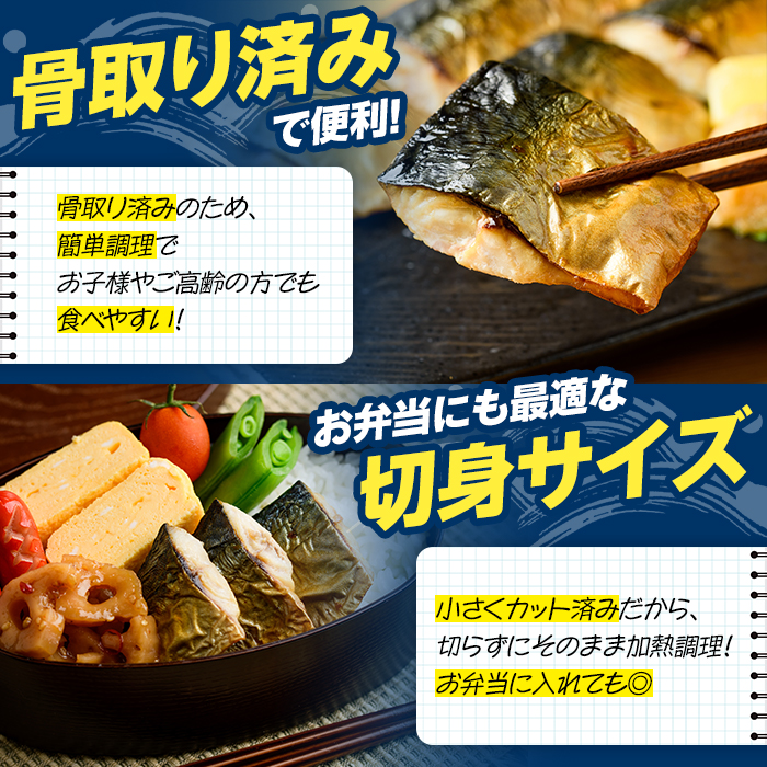 ＜定期便・全3回(隔月)＞骨取り 塩さば 切身 (計3.9kg) 大容量 サバ 鯖 骨ぬき 骨抜き 骨なし 海産物 海鮮 おかず 惣菜 焼き魚 お弁当 切り身 ジップロック チャック付き袋 小分け 簡単調理 定期便 【グローバルフーズ】akn061-43