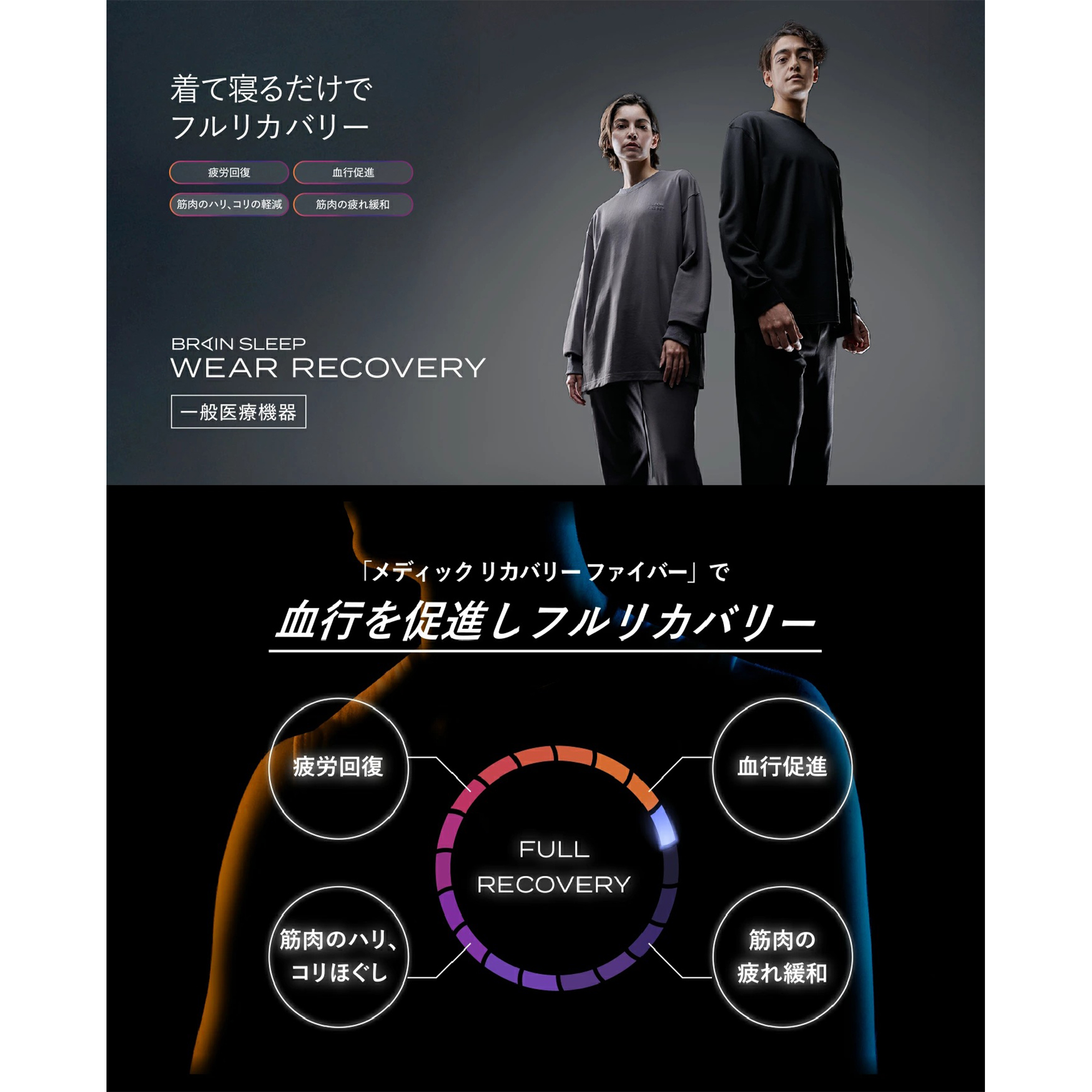 ブレインスリープ ウェア リカバリー 上下セット (ブラック・XLサイズ) リカバリーウェア スリープウェア ナイトウェア ルームウェア ユニセックス 一般医療機器 パジャマ 疲労回復 血行促進 【ブレインスリープ】akn103-04