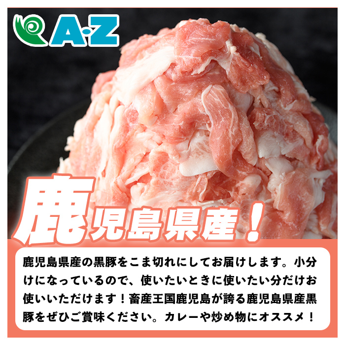 鹿児島県産 黒豚 こま切れ(計2kg・500g×4P) 国産 九州産 鹿児島産 豚肉 黒豚 コマ切れ 小間切れ 切り落とし 炒め物 カレー 詰め合わせ 小分け 【株式会社マキオ】a-16-55-z