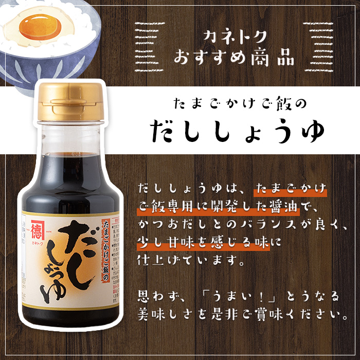 だししょうゆ(150ml×6本) 出汁醤油 醤油 しょう油 かつお出汁 調味料 卵かけご飯【佐賀屋醸造店】a-10-4-z