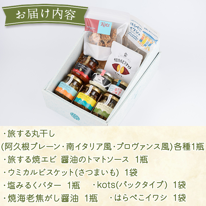 イワシビル コンプリートギフト (計9点) 調味料 エビ 海産物 えび 海老 いわし イワシ タカエビ たかえび パスタ ソース 醤油 しょうゆ 食べる?油 うに醤 ギフト 贈答用 贈り物 おつまみ おかず 瓶 セット 詰め合わせ【下園薩男商店】a-28-11-z