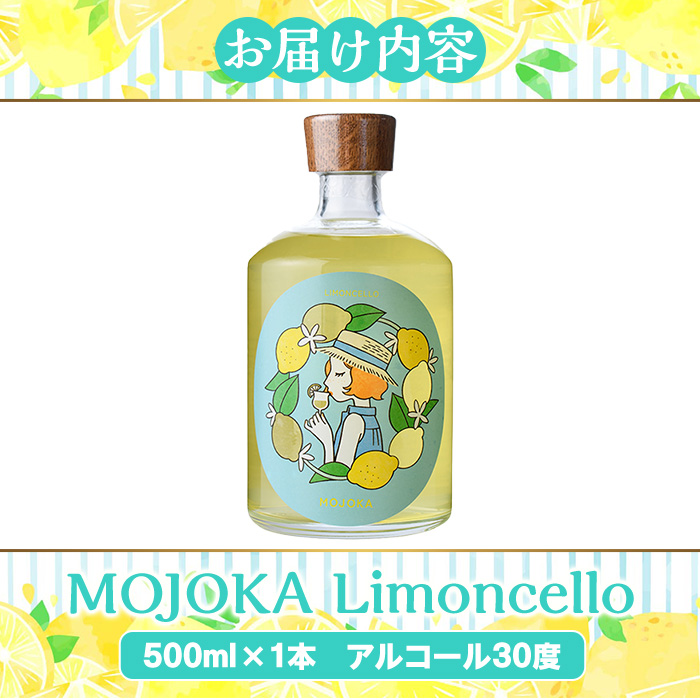 リモンチェッロ「MOJOKA-Limoncello」(30度・500ml) お酒 アルコール リキュール 果実酒 芋焼酎 いも焼酎 レモン ボンタン ボトル ストレート ロック ソーダ割 もじょか 宅飲み 【大石酒造】akn038-56
