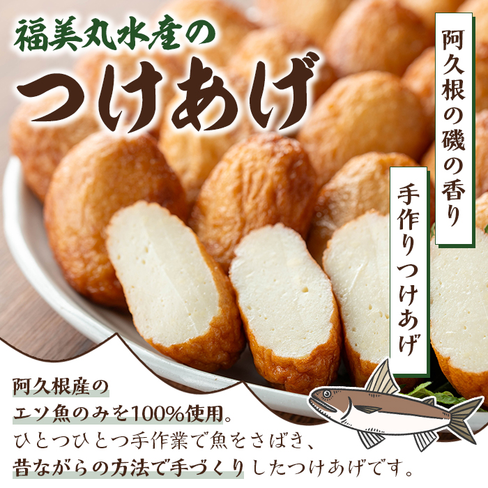 福美丸水産の手作りつけあげ(計30枚・3枚入り×10袋) 鹿児島県産 国産 九州産 特産品 さつまあげ 薩摩揚げ さつま揚げ エソ 魚 加工品 手づくり てづくり 冷蔵 数量限定 練り物 詰め合わせ セット 小分け おかず おつまみ 惣菜 【福美丸水産】akn033-19