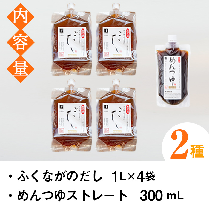 こだわりのだし(4袋・めんつゆ付き)国産 ダシ 出汁 うどん そば 蕎麦 調味料【福永食品】a-12-233-z