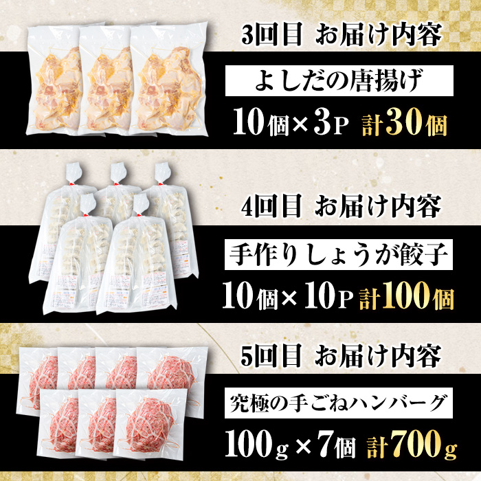 ＜訳あり定期便・全5回＞人気のお惣菜定期便 国産 牛肉 ササミ 鶏肉 とり肉 おかず 惣菜 真空冷凍 揚げ物 ギョウザ ぎょうざ お肉 から揚げ ハンバーグ 鶏料理 冷凍 真空パック【スーパーよしだ】a-65-5-z