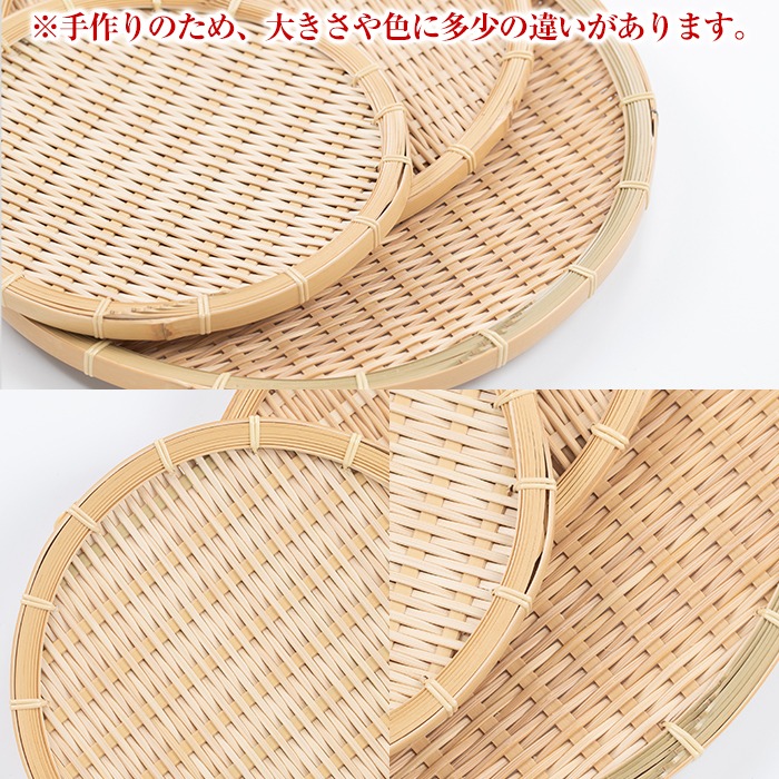 ＜大・中＞竹細工 丸ザル (計2枚)ざる 手作り 竹ざる 水切りざる 盛り付け 雑貨 ざる蕎麦 ざるそば ざるうどん 干しかご セット【シルバー人材センター】a-19-4