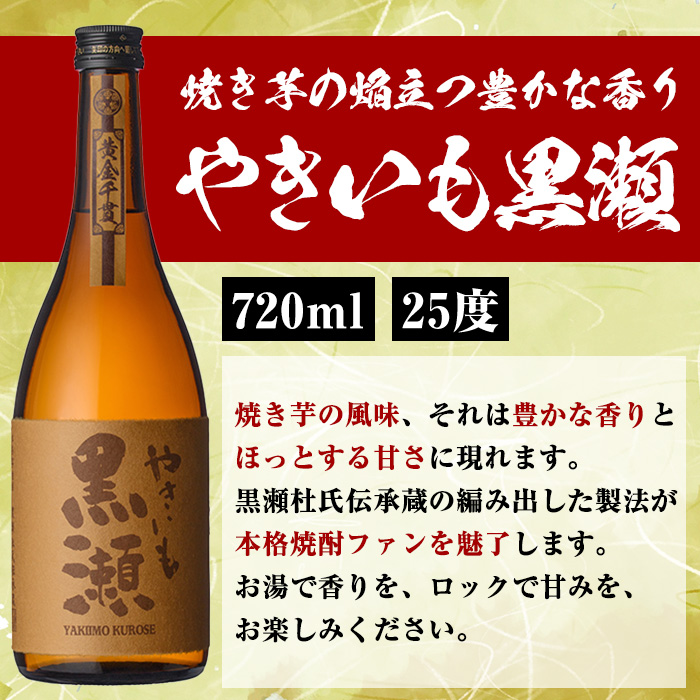 「やきいも黒瀬」と「グラス」に焼酎の肴セット(焼酎：720ml、ロックグラス、筍キムチ：3個) 本格芋焼酎 いも焼酎 お酒 おつまみ つまみ 筍 キムチ 限定焼酎 黄麹 アルコール【齊藤商店】a-12-330