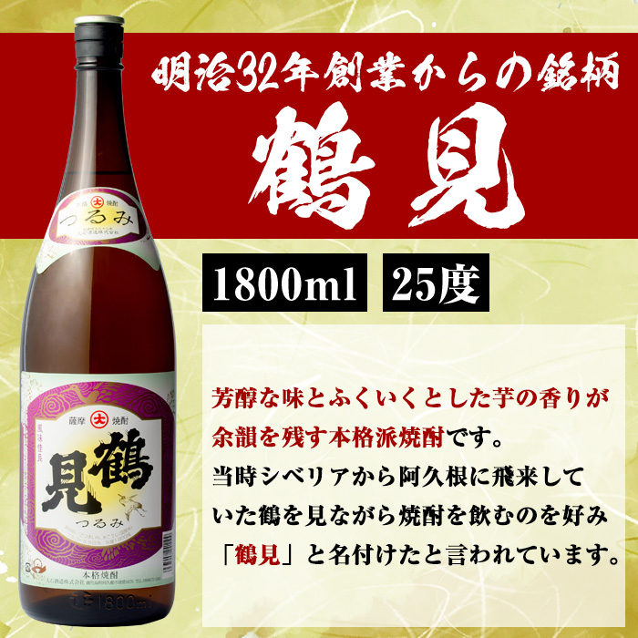 ＜定期便・全3回＞大石酒造呑み比べAセット！地元で人気の焼酎、鶴見・莫祢氏(合計6本/2種・各1800ml) 芋焼酎 いも焼酎 お酒 アルコール 一升瓶 晩酌【齊藤商店】a-63-2