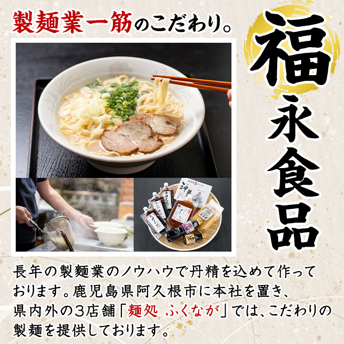 ふるさとの味 詰め合わせセット(8種) タレ 味噌 醤油 生めん 調味料 たれ みそ しょうゆ 麺 麺類 ラーメン 生麺 セット 詰合せ セット【福永食品】a-12-23-z