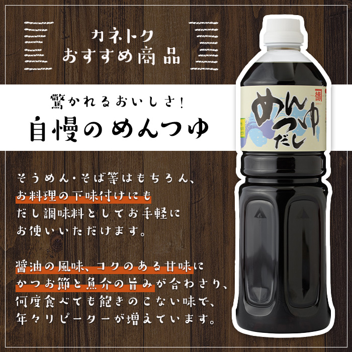 濃口醤油、めんつゆセット(各1L×3本・合計6本)国産 調味料 大豆 しょうゆ しょう油 麺つゆ 詰め合わせ【佐賀屋醸造店】a-22-4-z