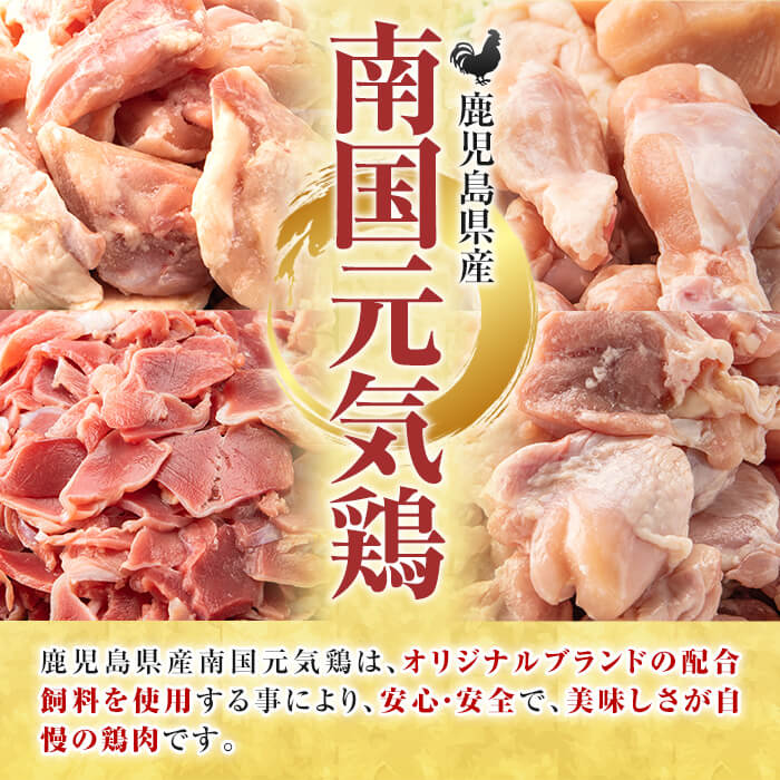 鹿児島県産鶏肉！南国元気鶏Kセット(合計3kg・もも肉：500g×2P、ムネ肉：500g×2P、手羽元：500g×1P、砂肝スライス：500g×1P) 国産 九州産 鹿児島産 モモ肉 鶏モモ むね肉 胸肉 鶏ムネ 手羽元 砂肝 小分け【さるがく水産】a-15-41